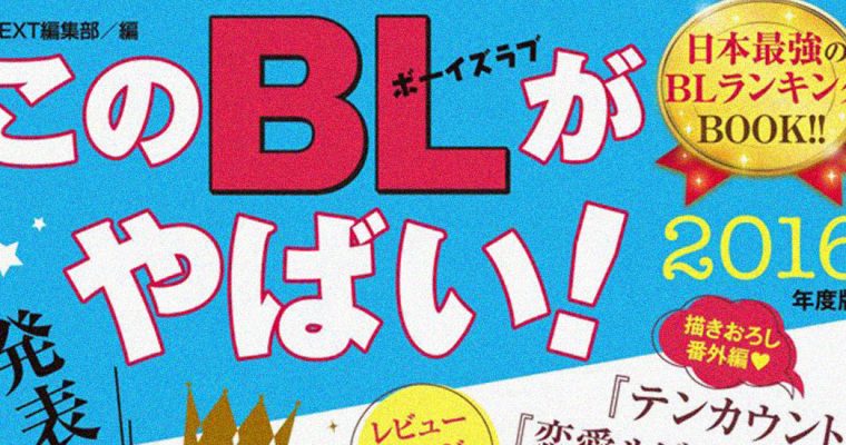 The dangerous Boys Love (BL) manga of 2016